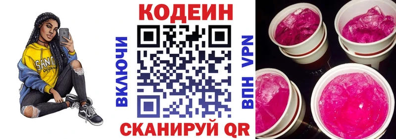 Кодеин Purple Drank Велиж